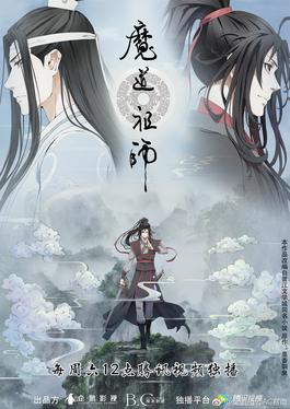 Poster for Mo Dao Zu Shi