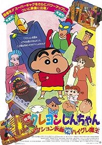 Poster for Crayon Shin-chan: Action Mask vs. Leotard Devil