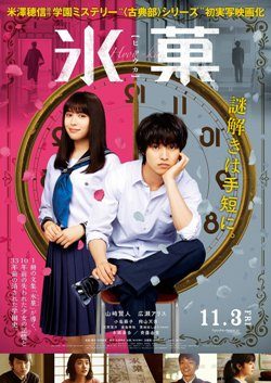 Poster for Hyouka: Forbidden Secrets