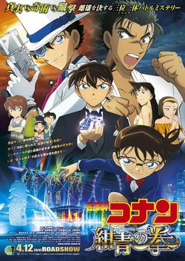 Poster for Detective Conan: The Fist of Blue Sapphire