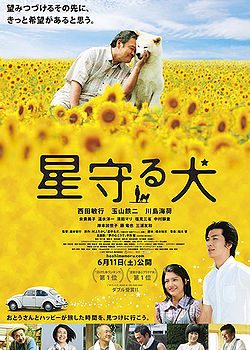 Poster for Hoshi Mamoru Inu