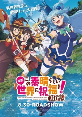 Poster for KonoSuba: God's Blessing on This Wonderful World! Legend of Crimson