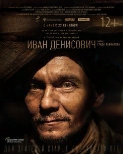 Poster for 100 minutes from the life of Ivan Denisovich