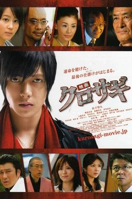 Poster for Kurosagi