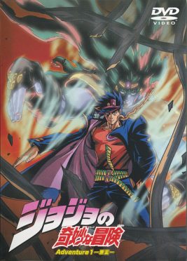 Poster for JoJo's Bizarre Adventure