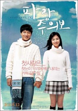 Poster for My Girl and I