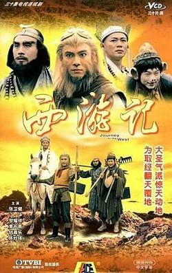 Poster for Journey to the West