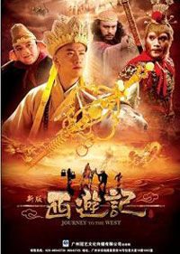 Poster for Journey to the West