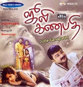 Poster for Julie Ganapathi