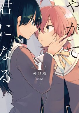 Poster for Bloom Into You