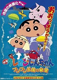 Poster for Crayon Shin-chan: The Hidden Treasure of the Buri Buri Kingdom