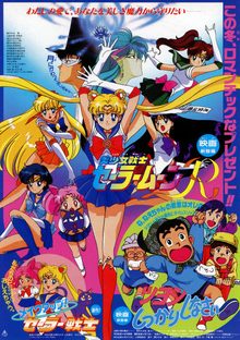 Poster for Sailor Moon R: The Movie