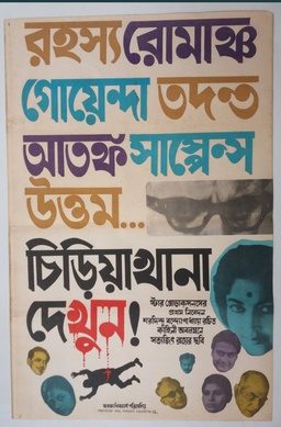 Poster for Chiriyakhana