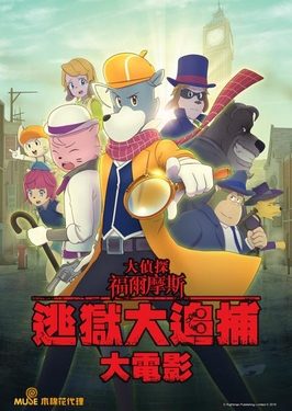 Poster for The Great Detective Sherlock Holmes: The Great Jail-Breaker