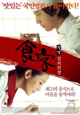 Poster for Le Grand Chef 2: Kimchi Battle