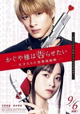 Poster for Kaguya-sama: Love Is War