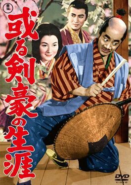 Poster for Life of an Expert Swordsman