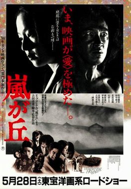 Poster for Wuthering Heights