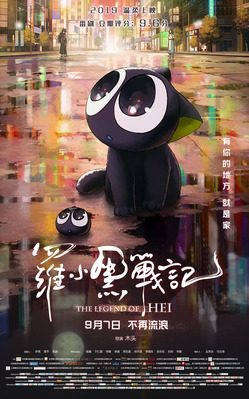 Poster for The Legend of Hei