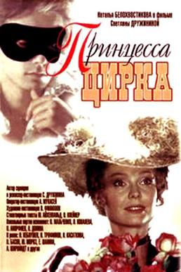 Poster for The Circus Princess
