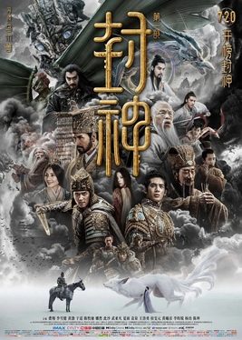Poster for Creation of the Gods I: Kingdom of Storms