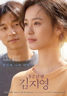 Poster for Kim Ji-young, Born 1982