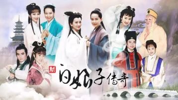 Poster for New Legend of Madame White Snake