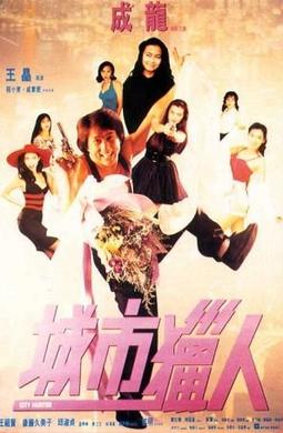 Poster for City Hunter