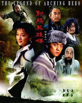 Poster for The Legend of the Condor Heroes