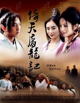 Poster for The Heaven Sword and Dragon Saber i