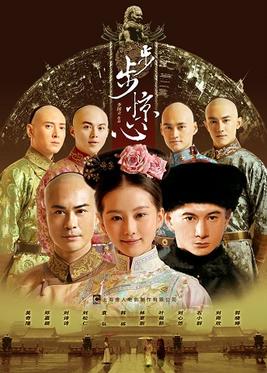 Poster for Scarlet Heart