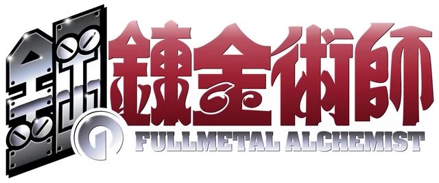 Poster for Fullmetal Alchemist