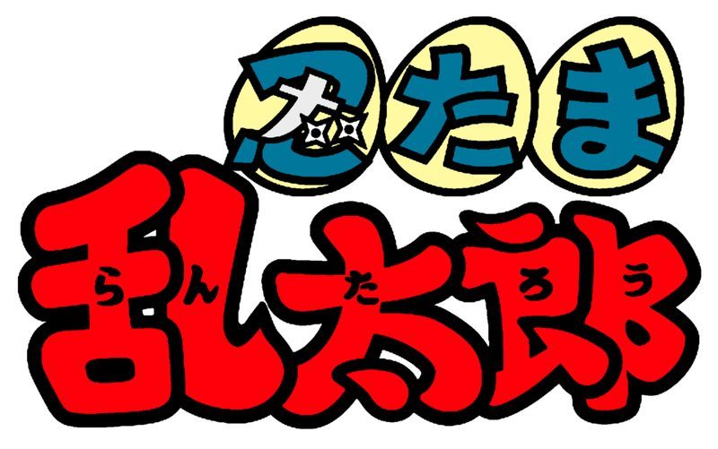 Poster for Nintama Rantarō