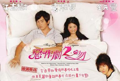 Poster for They Kiss Again