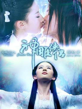 Poster for The Return of the Condor Heroes