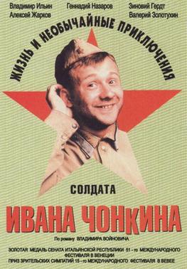 Poster for Life and Extraordinary Adventures of Private Ivan Chonkin