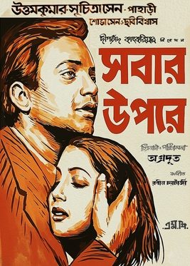 Poster for Sabar Uparey