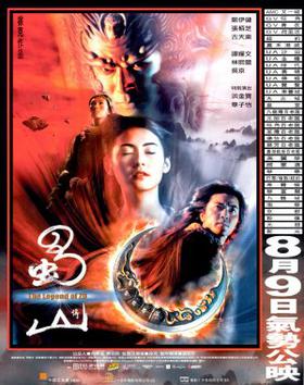 Poster for The Legend of Zu