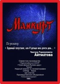 Poster for Mankurt