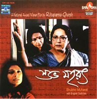 Poster for Shubho Mahurat