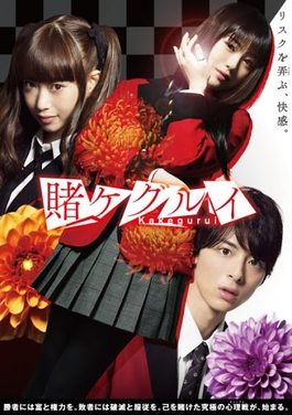 Poster for Kakegurui