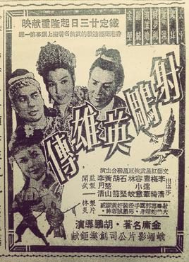 Poster for Story of the Vulture Conqueror