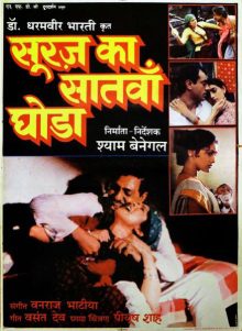 Poster for Suraj Ka Satvan Ghoda