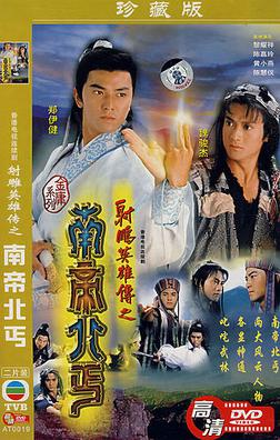 Poster for The Condor Heroes Return