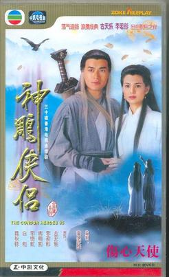 Poster for The Condor Heroes 95
