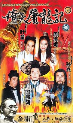 Poster for The Heaven Sword and Dragon Saber