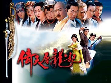 Poster for The Heaven Sword and Dragon Saber