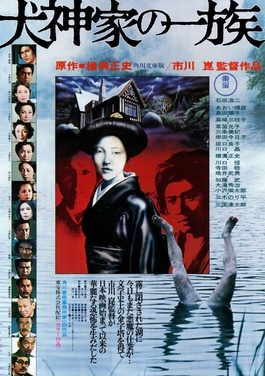 Poster for The Inugamis