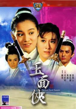 Poster for The Jade Faced Assassin