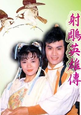 Poster for The Legend of the Condor Heroes